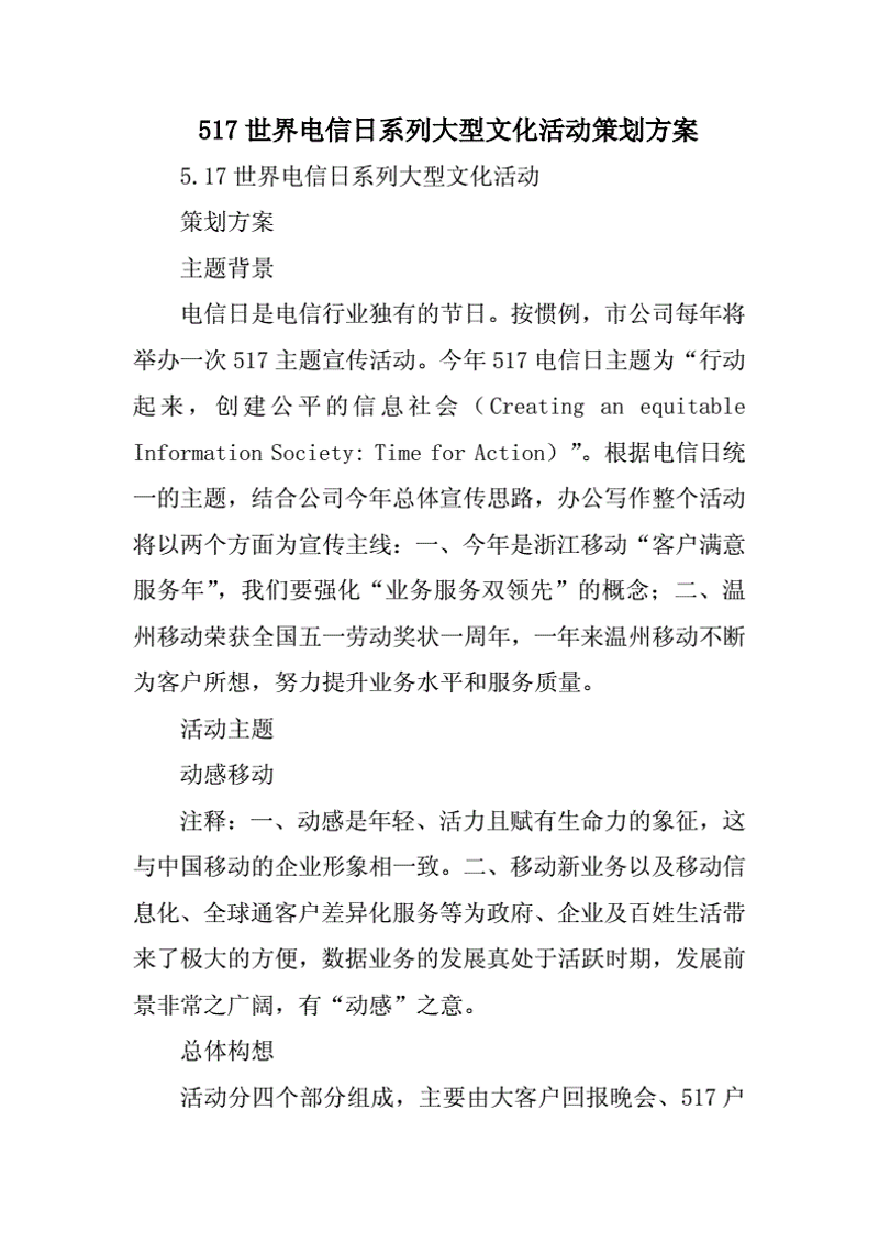 文化活动策划的创意风暴
